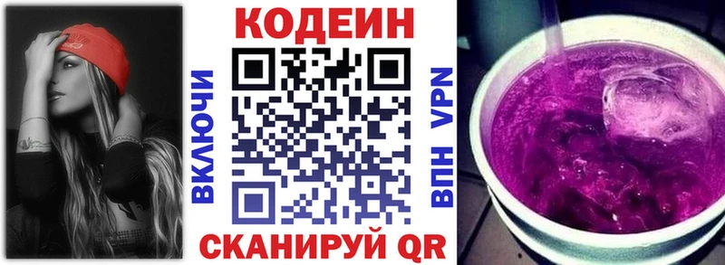 Кодеиновый сироп Lean Purple Drank  Мичуринск 